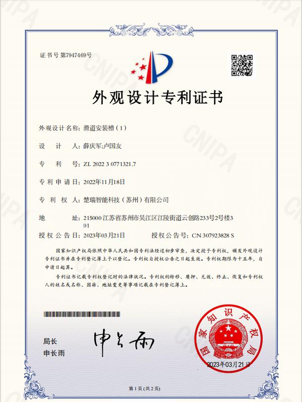 外观设计专利证书 1