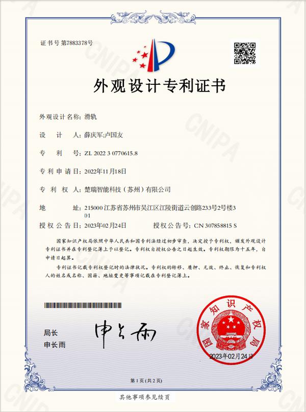 外观设计专利证书 3