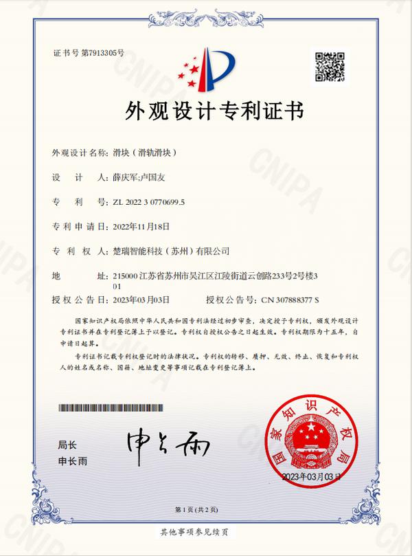 外观设计专利证书 4