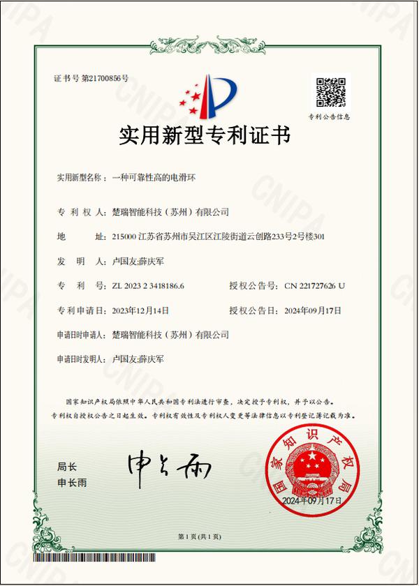 实用新型专利证书 1