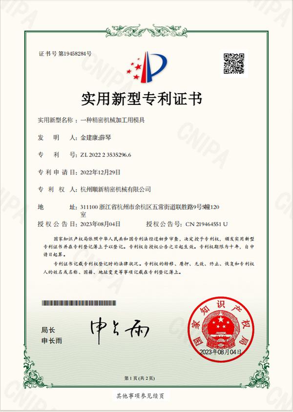 实用新型专利证书 3