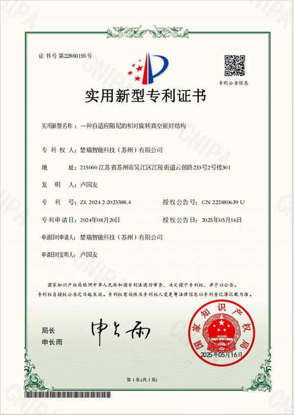 实用新型专利证书 4
