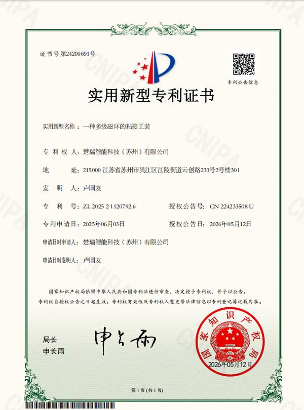 实用新型专利证书 5