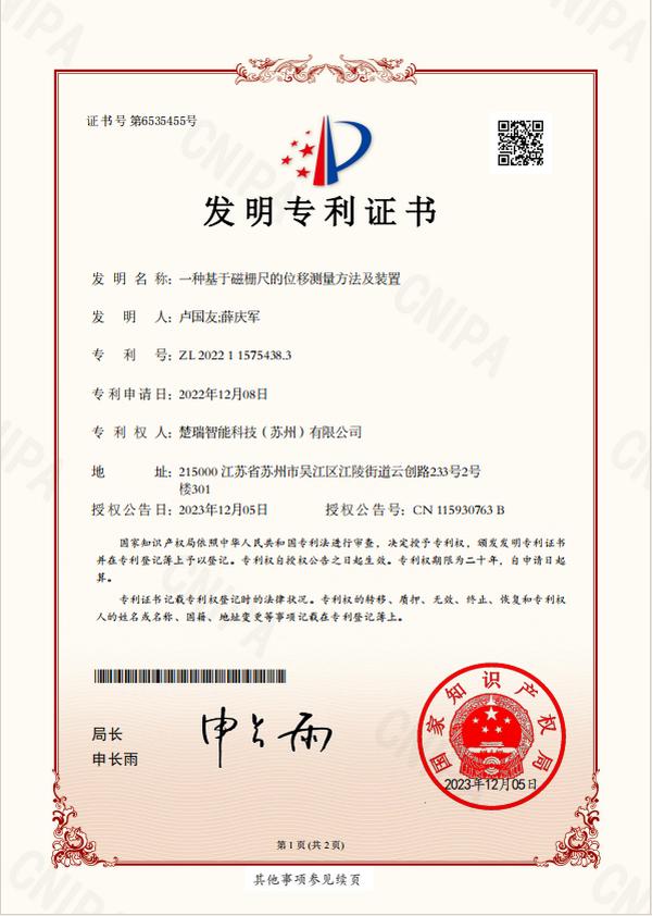 发明专利证书 1