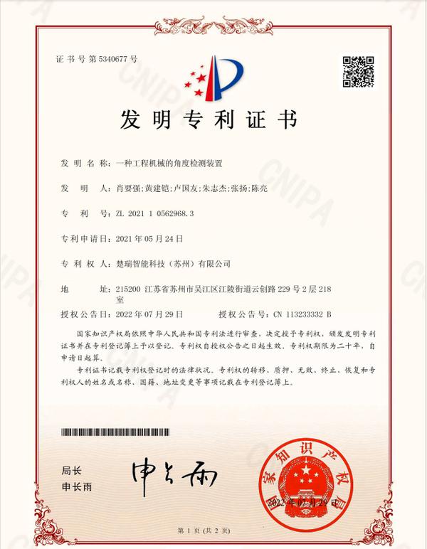 发明专利证书 2